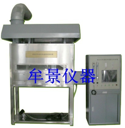 鋪地材料輻射熱通量試驗裝置 鋪地材料輻射熱通量試驗裝置